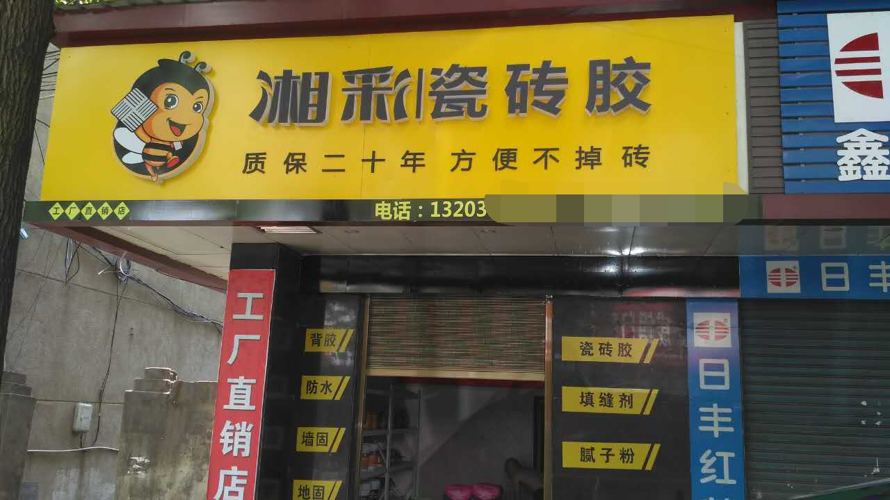 株洲工厂店（老店升级）